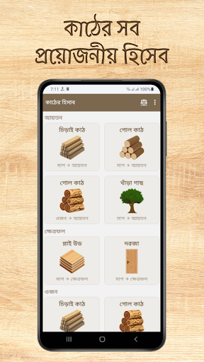 Android application কাঠের হিসাব: গোল কাঠ,চিড়াই কাঠ screenshort