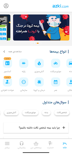 Android application Azki Seller screenshort