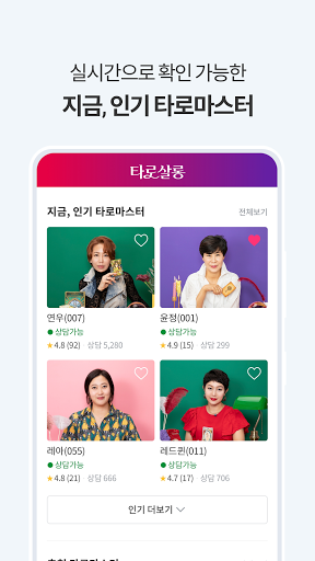 타로살롱 - 타로, 타로점, 전화타로, 타로상담,연애운 Screen 3