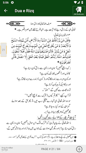 Dua e Rizq | دعاءِ رزق Screen 3