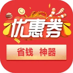 优惠券