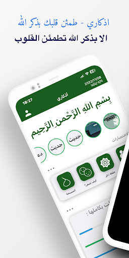 Android application اذكاري - طمئن قلبك بذكر الله screenshort