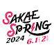 SAKAE SP-RING - Androidアプリ