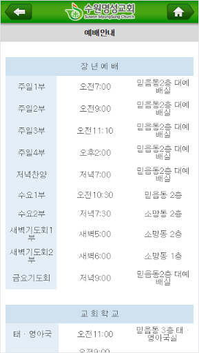 수원명성교회 홈페이지 Screen 2