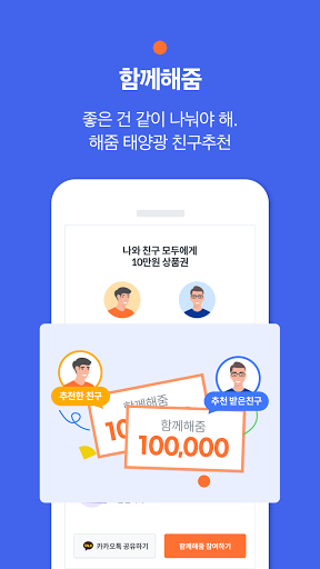 해줌홈 - 해줌 가정용 태양광 모니터링 Screen 3
