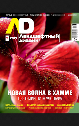 Ландшафтный дизайн Screen 2