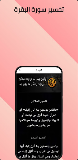 تفسير سورة البقرة Screen 2