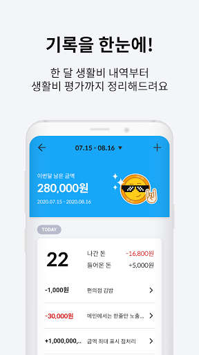 하루살이 - 생활비 관리-가계부-남은돈 계산-예산정하기