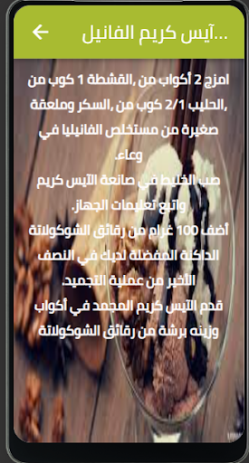 Android application حلويات باردة screenshort