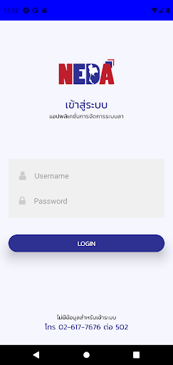 NEDA LMS Screen 3