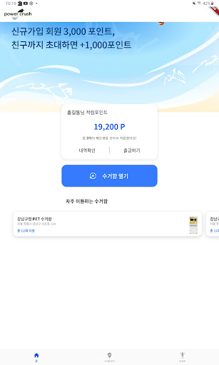 파워크러시 Screenshot 4 - AppWisp.com