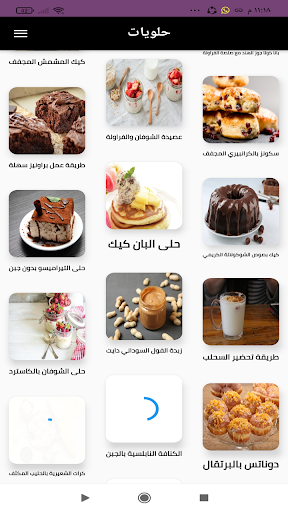 Android application حلويات منزلية سهلة وسريعة 2025 screenshort