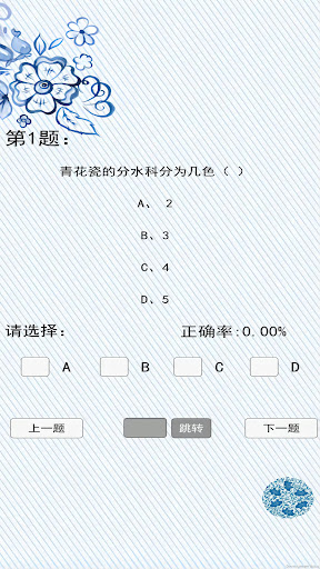 青花瓷韵 Screen 3