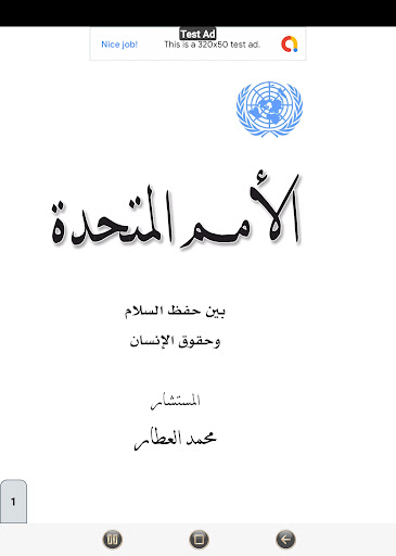 الأمم المتحدة وحفظ السلام Screen 2