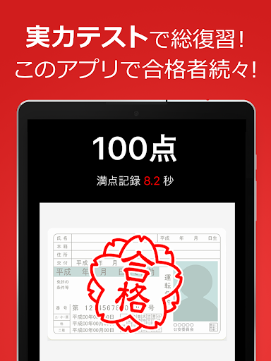 仮免・仮免許問題集 仮免学科試験 screenshot 17