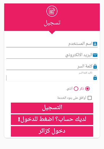 زواج أهل المنصورة والدلتا mans Screen 3