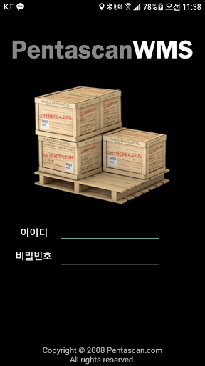 Android application (주)펜타스캔 WMS 안드로이드앱 screenshort