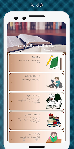 مكتبة الشهادة السودانية Screen 2
