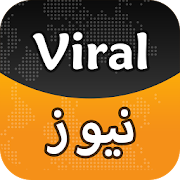 Viral News - Urdu Breaking News