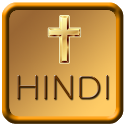 「Hindi Bible Audio」圖示圖片