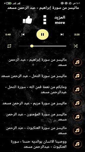 قران كريم عبدالرحمن مسعد