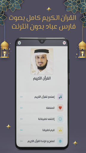 فارس عباد قرآن كامل بدون نت Screenshot