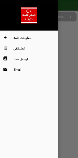 تعلم اللغة التركية