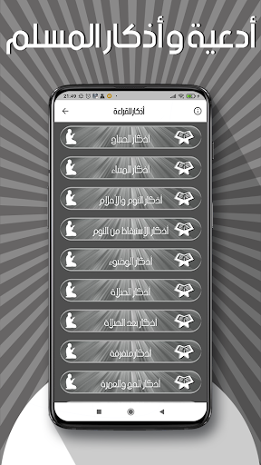 أدعية و أذكار- المسلم Screenshot