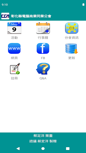 Android application 彰化縣電腦商業同業公會 screenshort