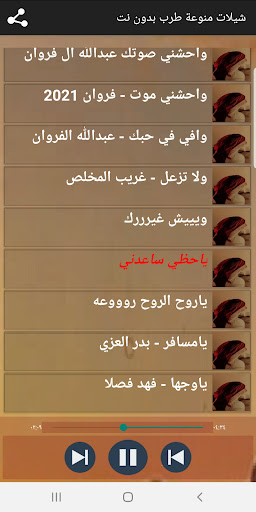 Android application شيلات منوعة 2023 بدون نت screenshort