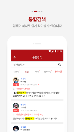 서강대학교 전자공학과 동문회 Screen 3