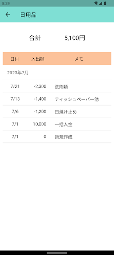 袋分け貯金 Screen 3