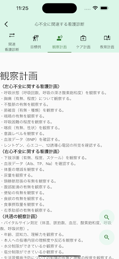 らくらく関連図・看護計画 Screenshot