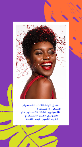 Android application أفضل هشتاقات عربية لانستقرام screenshort