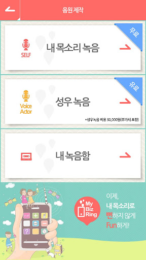 비즈링 Screen 3