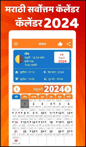 Marathi calendar 2024 - पंचांग Screen 2