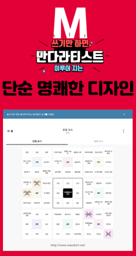 목표관리,습관,만다라트,계획표,만다라티스트 Screen 3