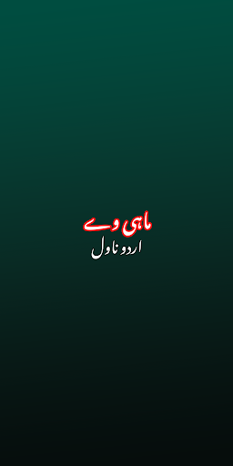 Android application Maahi Vay Urdu Romantic Novel screenshort