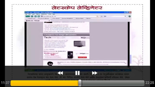 Basics of WWW Marathi Screen 3