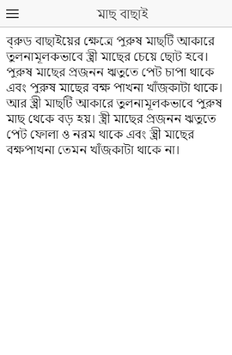 জেনে নিন পাবদা চাষে করণীয় কী