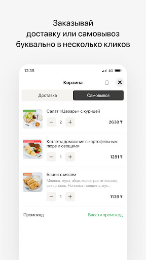 ФудЗавод | Доставка еды Screen 3