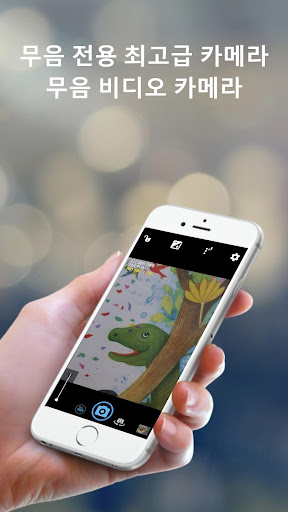 Android application 무음카메라 (무음 비디오 카메라) screenshort