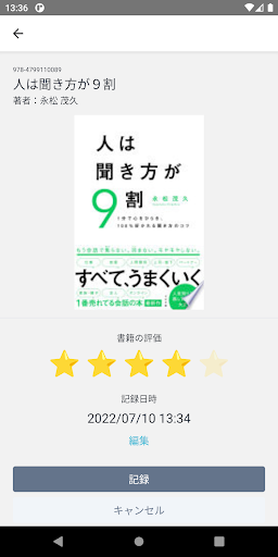読書ログ Screen 2