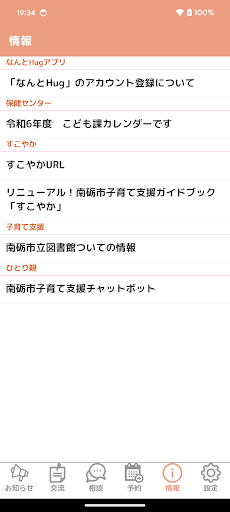 なんとHug Screen 3