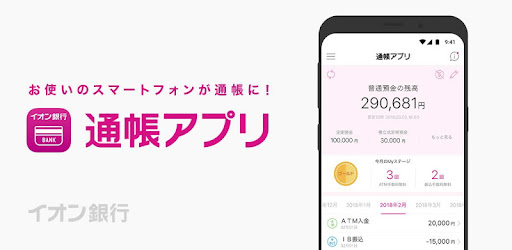 イオン銀行通帳アプリ かんたんログイン 残高 明細の確認 Google Play のアプリ