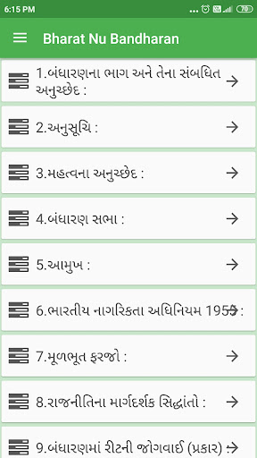 Bharat Nu Bandharan (Gujarati) Screen 2
