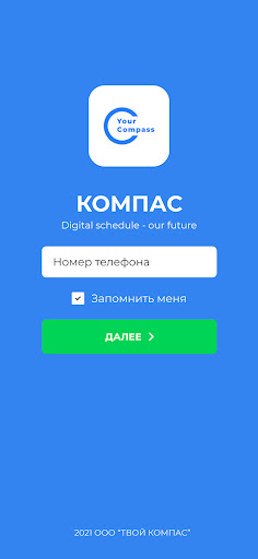 Твой Компас Screen 2