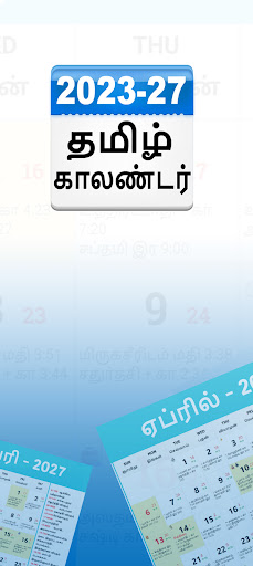 Android application Tamil Calendar 2023 - 27 screenshort