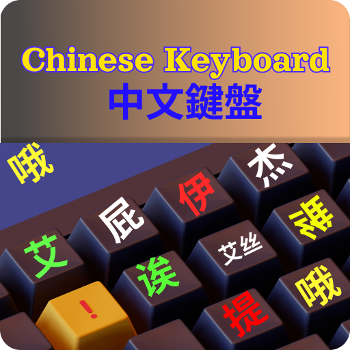 Chinese handwriting Keyboard