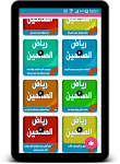 screenshot of رياض الصالحين - قراءة صوتية